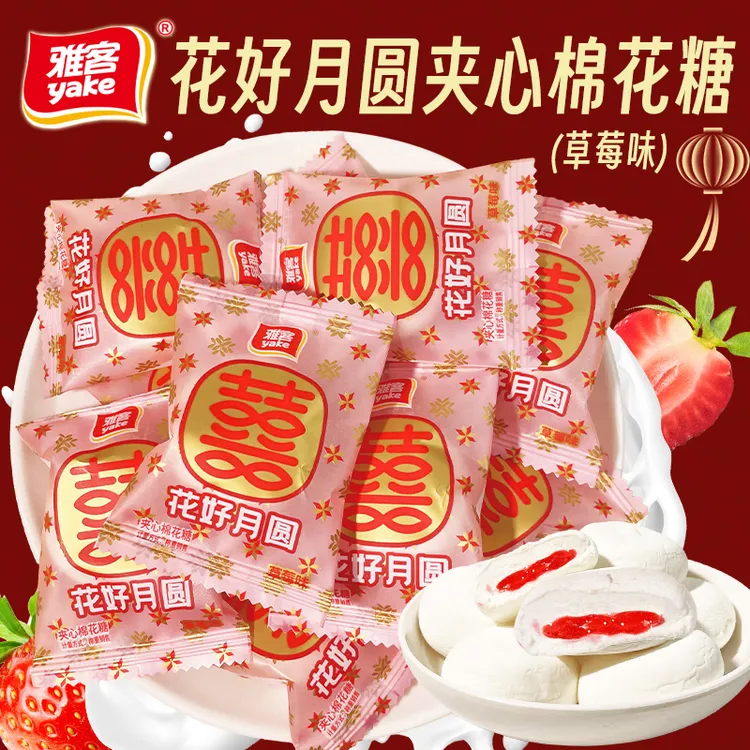雅客花好月圆棉花糖草莓味夹心软糖结婚喜糖伴手礼糖果休闲小零食