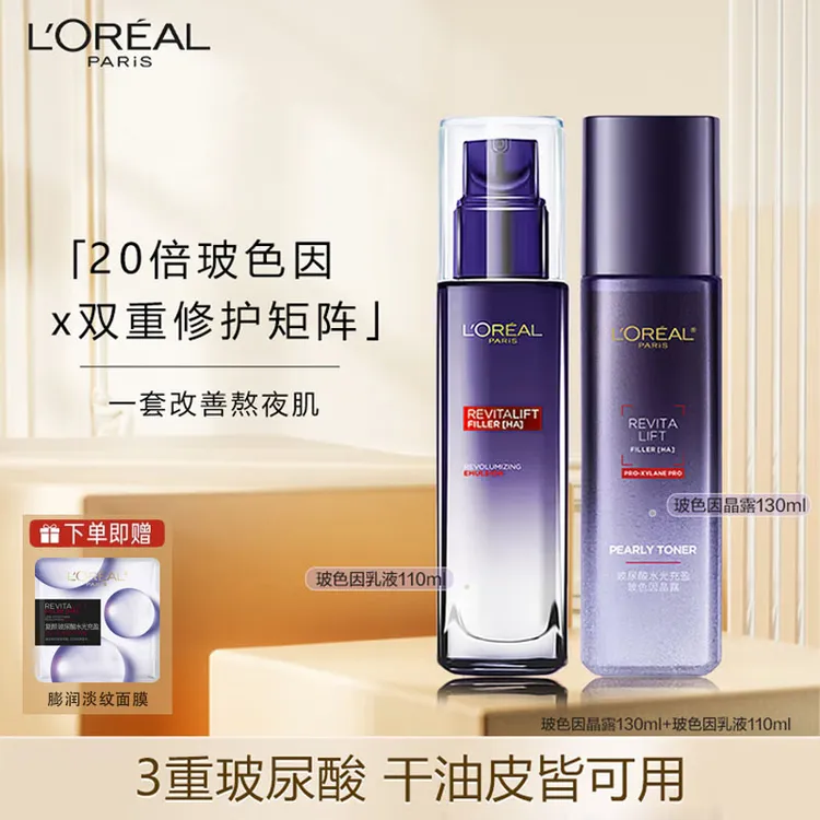 【福利活动款】欧莱雅护肤品组合水乳水光导入晶露补水保湿套装水乳