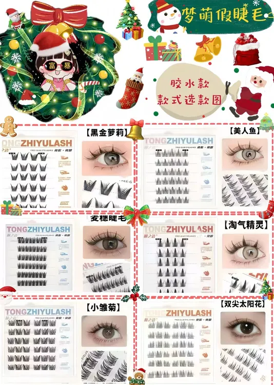 胶水自然款浓密款上下假睫毛新手适用