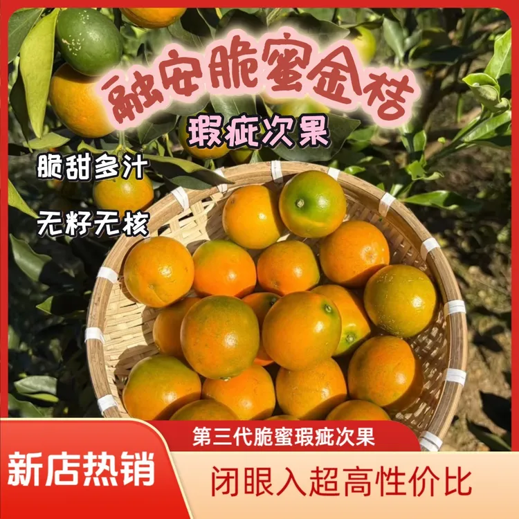 [直播间专属]融安金桔[秒杀价]广西脆蜜融安金桔水果瑕疵果开口笑2斤装包邮