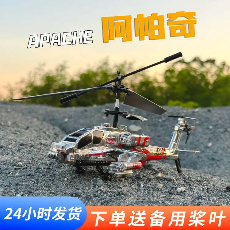 阿帕奇武装直升机遥控飞机充电款炫酷灯光孩子礼物益智玩具礼盒装