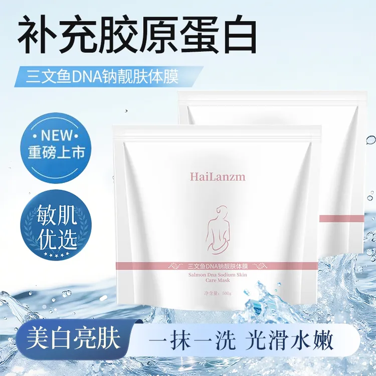 【道友留步专属】三文鱼深层护肤身体体膜穿戴式保湿靓肤水润500g