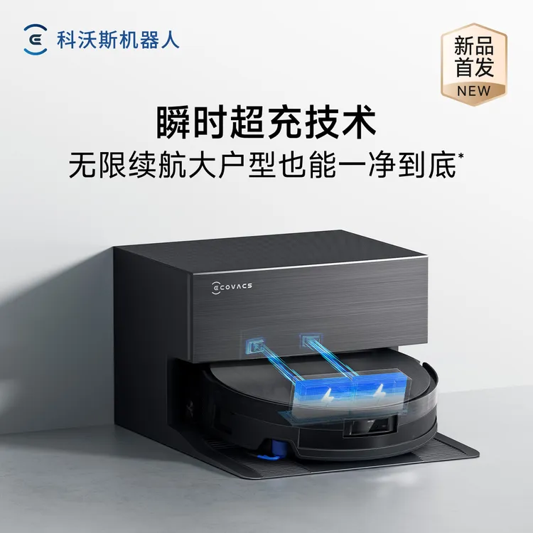 【上下水版】科沃斯X11无限续航滚筒洗地机器吸扫拖一体机
