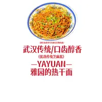 【雅园热干面】雅园热干面鲜碱面老武汉口味湖北特产