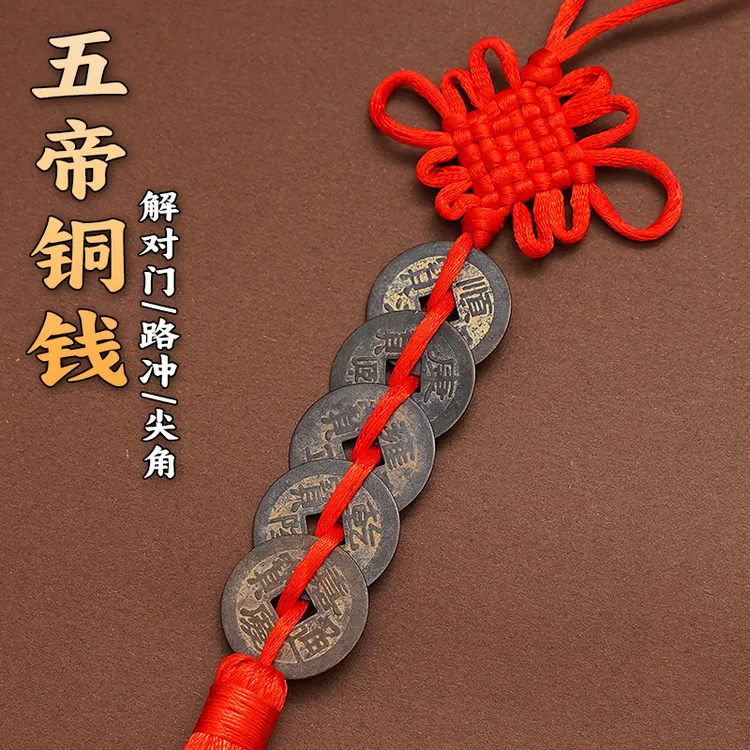 纯铜五帝钱挂件化解门对门铜钱入户门压门槛正品铜钱串中国结挂饰