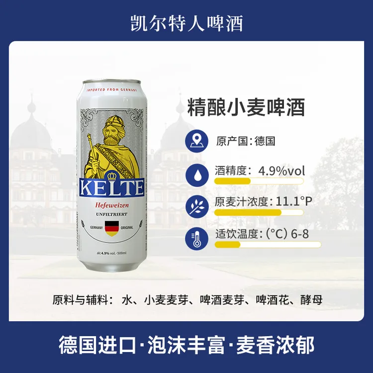 凯尔特人精酿小麦啤酒（浑浊型）500ml*24听 德国进口