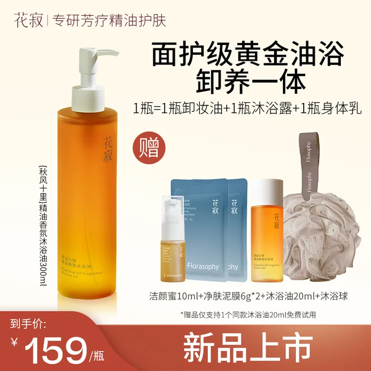 花寂舒缓清洁沐浴油滋润保湿香氛身体沐浴露