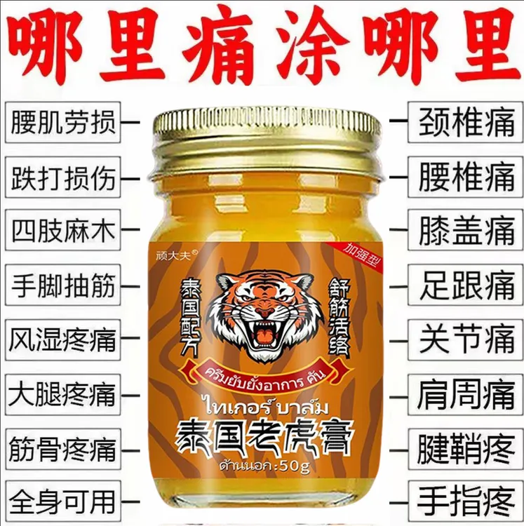 老虎膏腰颈肩背关节痛腰椎手臂膝盖损伤镇痛止痛膏颈椎舒筋活络