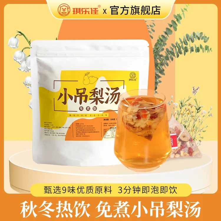 琪乐佳免煮小吊梨汤老北京清润小甜水银耳雪梨百合滋养秋冬热饮品