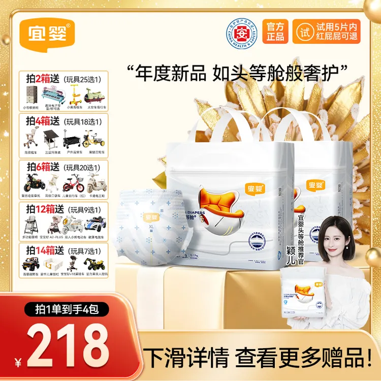 【宜婴顶配4包】头等舱纸尿裤超柔软云感拉拉裤帝王花超薄亲肤男女商品图