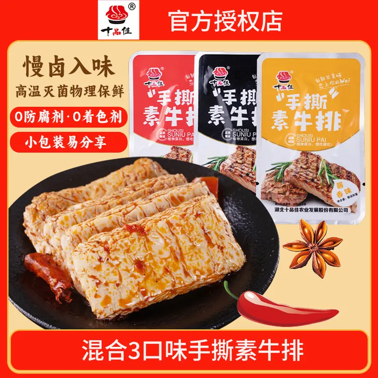 手撕素牛排大豆蛋白素食多种口味办公室休闲零食烧烤味香辣味即食