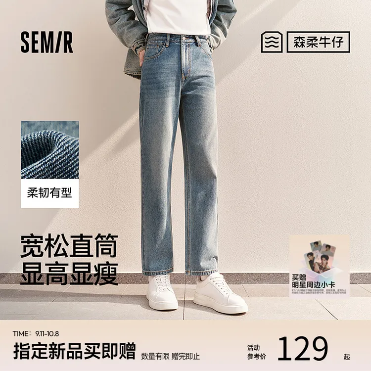 四季可穿|森柔牛仔|森马牛仔裤男2025新款长裤复古宽松直筒裤