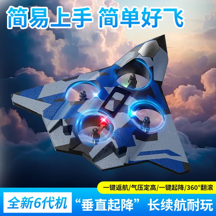 【全新6代升级】泡沫飞机无人机垂直起降悬浮定高翻滚特技玩具礼物