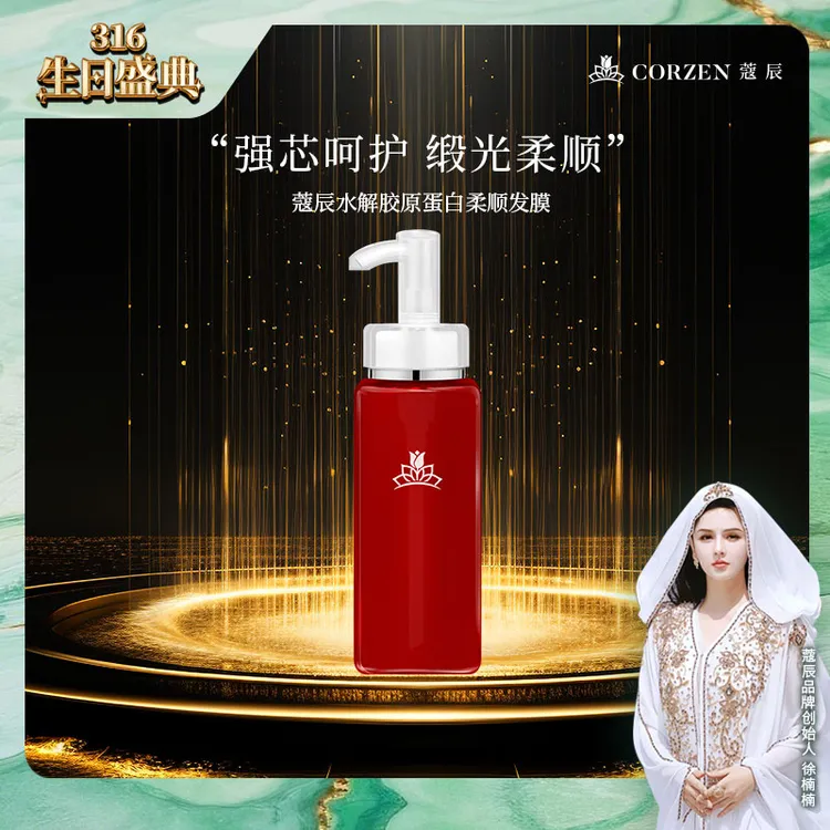 【胶原系列】徐楠楠蔻辰胶原蛋白发膜护发精华