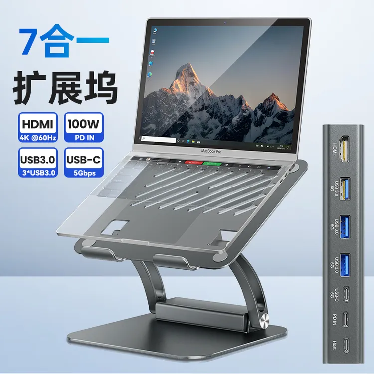 TOUNEE扩展坞加厚笔记本支架HUB多接口HDMI折叠便携散热电脑支架