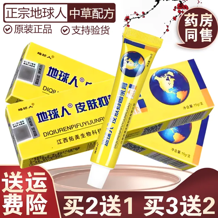 铍白金地球人抑菌乳膏正品老牌子皮白金湿痒皮肤外用草本止痒软膏