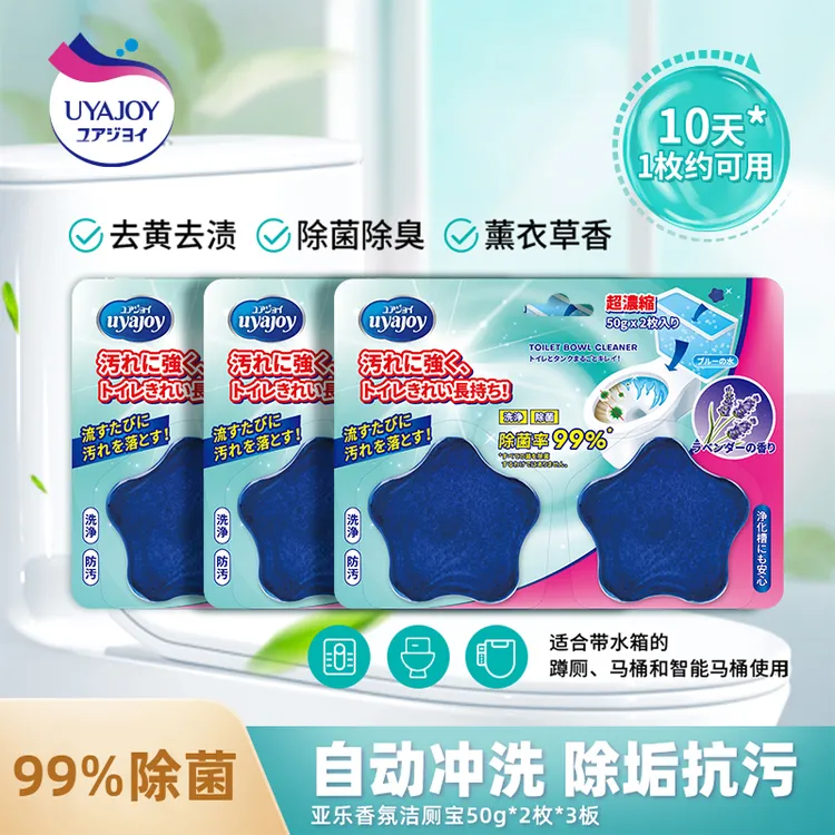 6块进口亚乐马桶清洁块洁厕宝除菌去污去黄消臭
