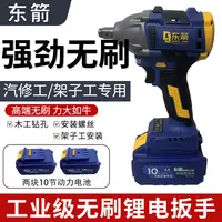 【官方正品】东箭电扳手两电一充多功能锂电扳手起拧螺丝工业级
