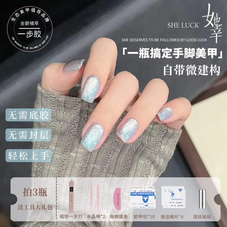 她幸植萃护甲微胶免底胶封层流行猫眼系列五合一养甲护甲一步胶