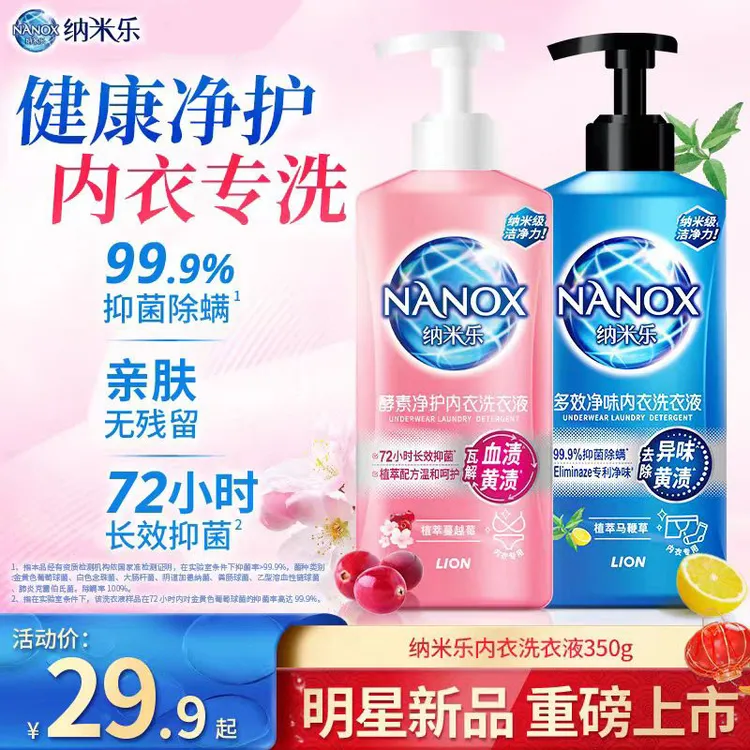 LION/狮王纳米乐酵素净护内衣洗衣液男女士去味血渍黄渍抑菌除螨