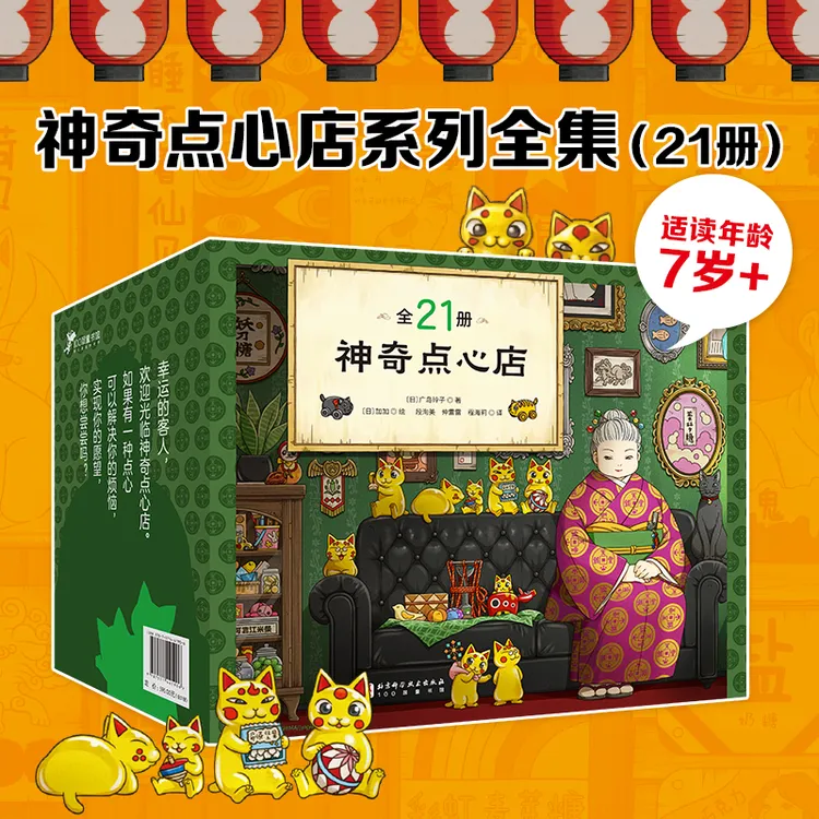 神奇点心店（全21册）