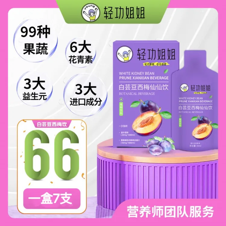 【金秋】白芸豆西梅汁益生元植物饮料0脂果蔬精华办公室网红饮料