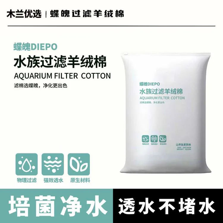 蝶魄鱼缸手撕羊绒棉透水培菌净水底滤滴流盒过滤棉鱼缸生化棉