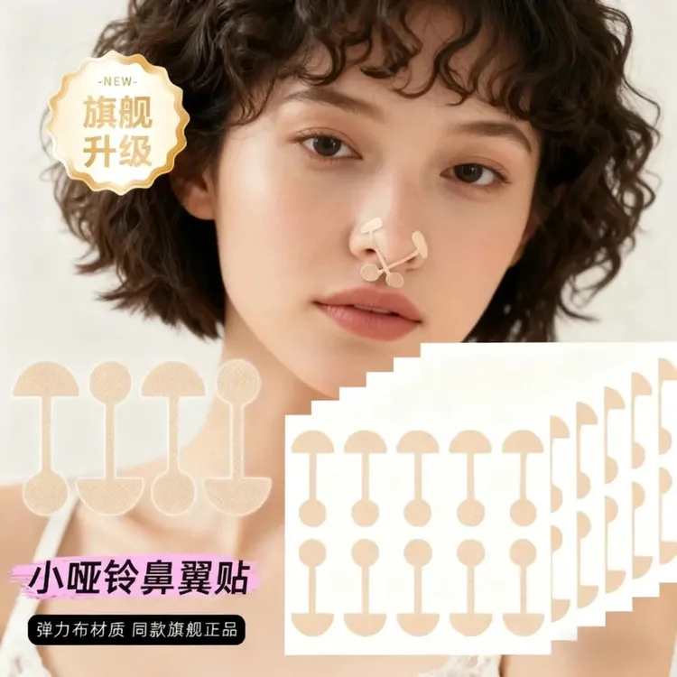 予曦同款小哑铃鼻翼贴小杠铃鼻贴柔软弹力宽鼻翼修饰显精致好用​