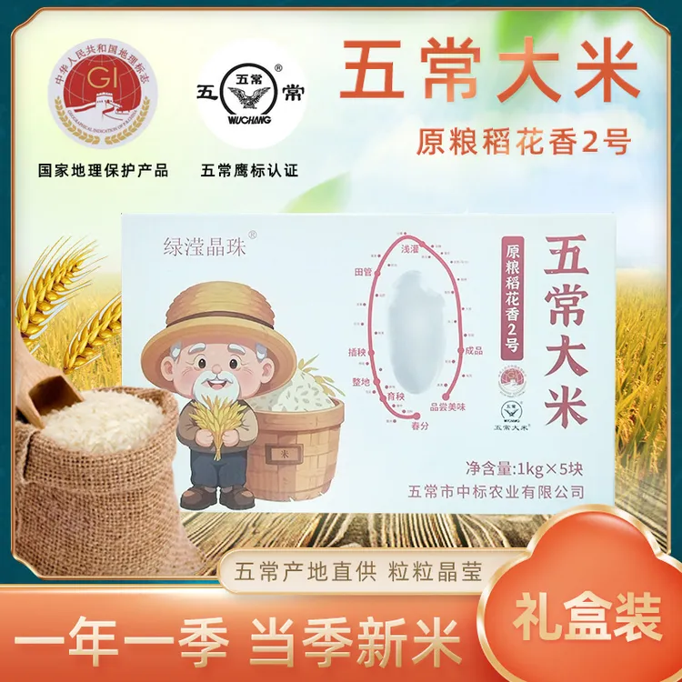 绿滢晶珠东北五常大米25年新米10斤【礼盒装】