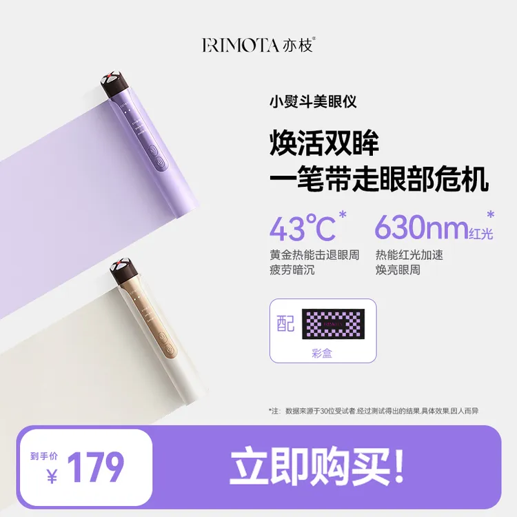ERIMOTA亦枝美眼仪热敷眼部按摩仪眼袋提拉紧致眼周眼部美容仪