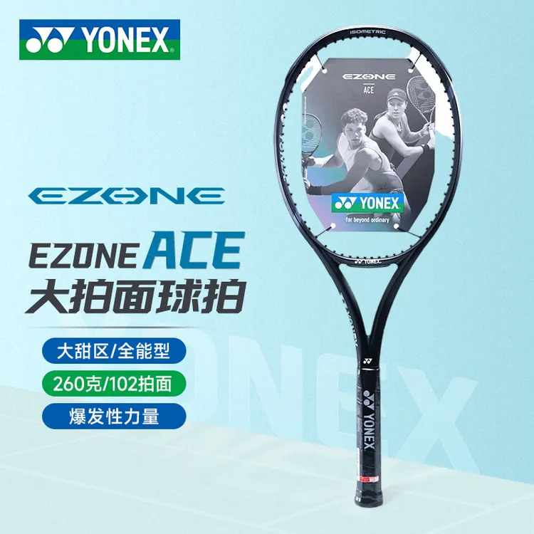 YONEX/尤尼克斯EZONE系列暗夜湖蓝国产进攻型球拍训练专业网球拍