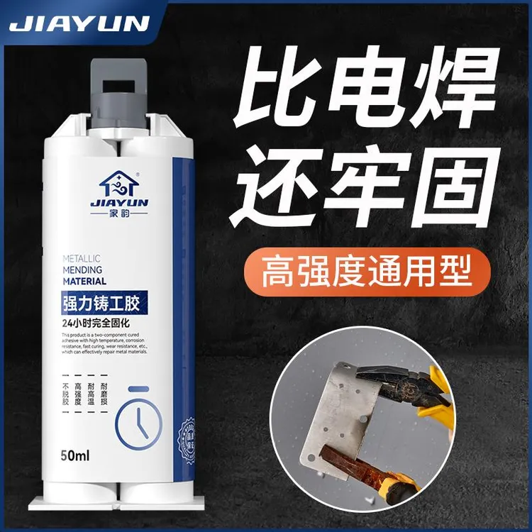 铸工胶电焊胶ab胶水强力万能高强度焊接胶粘铁胶水金属专用修补剂