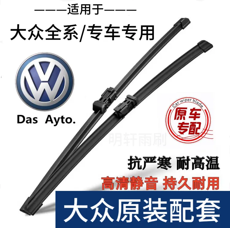 大众宝来朗逸速腾原厂捷达迈腾汽车帕萨特凌渡桑塔纳用品雨刷片