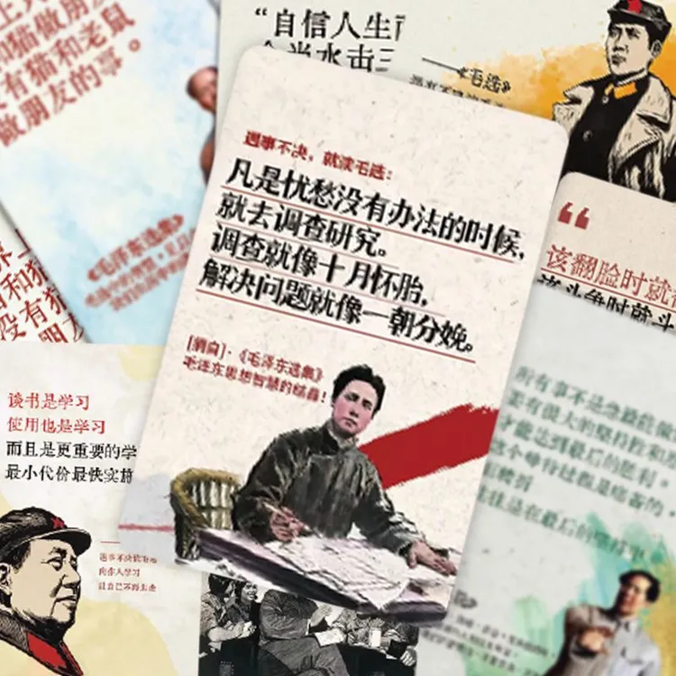 毛主席爆款毛选名段毛泽东经典摘抄作文励志语录名人名言收藏小卡