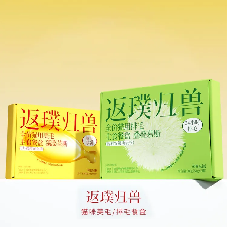 淘豆玩国【返璞归兽】全价猫用排毛or美毛主食餐盒套组