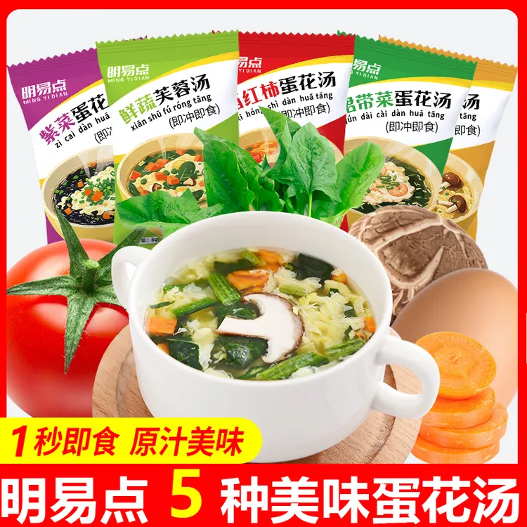 【25包】轻食即食鲜蔬芙蓉汤西红柿蛋花汤包免煮开水冲泡多口味组合