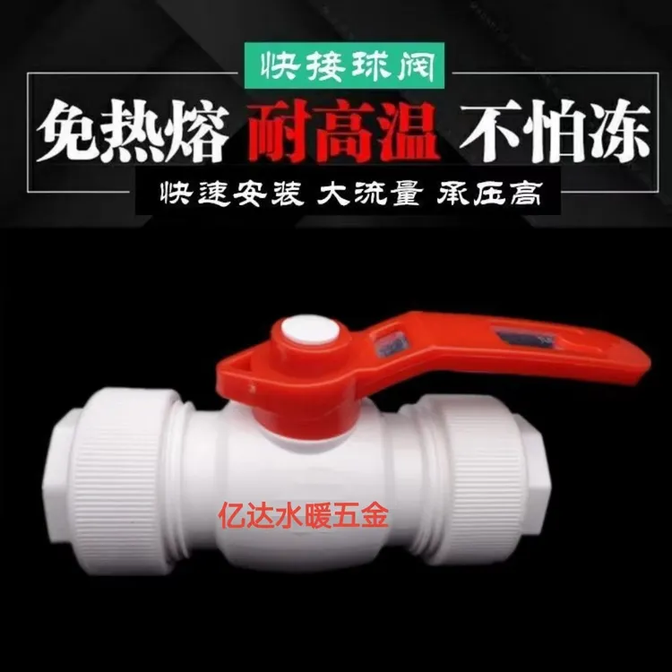 接阀门POM免热熔接头3分4分6分1寸球阀水管接头万能接头