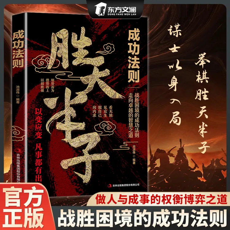【直播专属】胜天半子 谋士以身入局 把握人性战胜困境的成功法则
