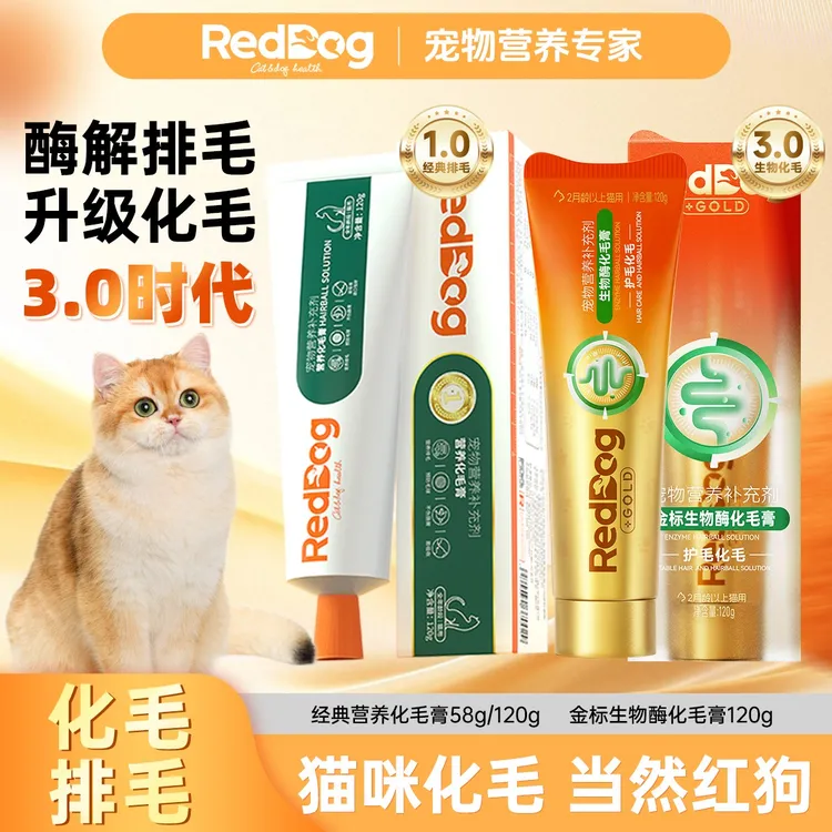 【养宠好物】红狗猫化毛膏猫咪专用化毛球排毛球推荐宠物排毛营养膏商品图