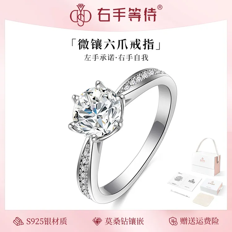 右手等待 925银莫桑石戒指 微镶六爪镶嵌精致莫桑钻银戒婚戒女款