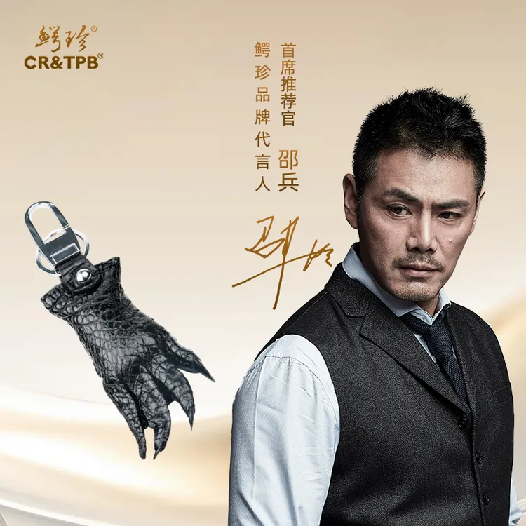 鳄珍真鳄鱼皮爪钥匙扣  时尚个性 汽车饰品礼品挂扣件 EYZ-001