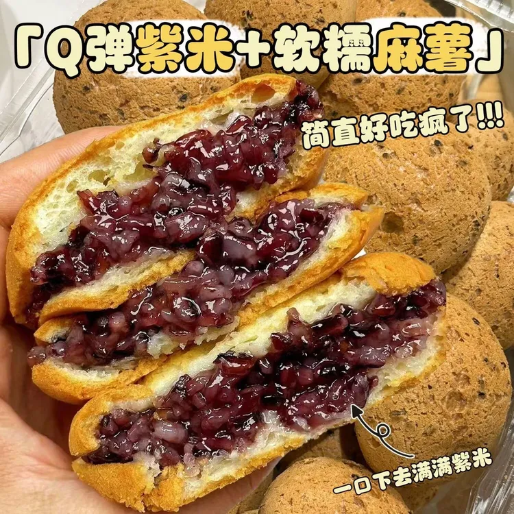 【现做现发】紫米麻薯面包早餐代餐新鲜糕点学生办公室解馋小零食