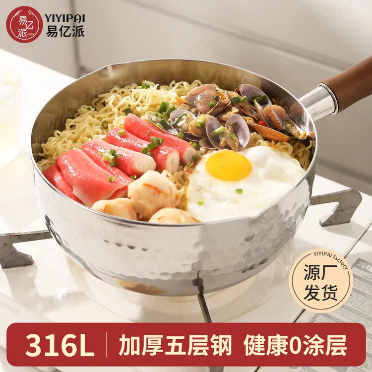 易亿派雪平锅316L不锈钢无涂层奶锅辅食锅婴儿宝宝蒸锅煮面锅