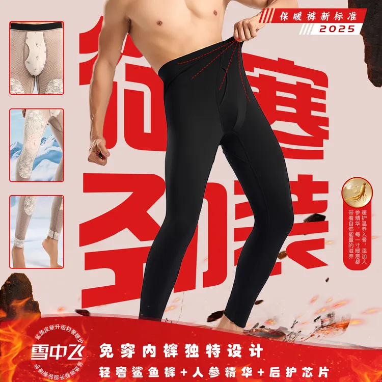 雪中飞男士机车保暖裤·秋冬季新款一体绒10A抗菌修身秋裤打底棉裤商品图