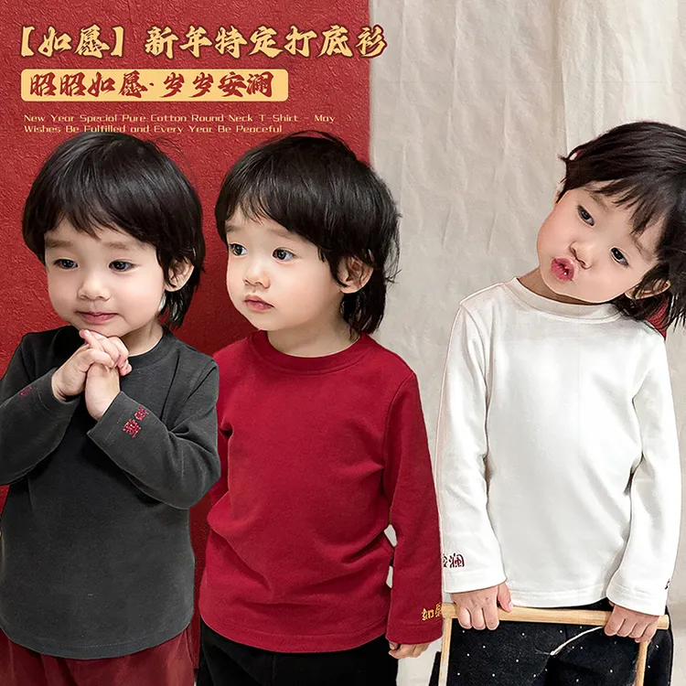 阿小轩12月24【如愿】新年特定"昭昭如愿 岁岁安澜"打底衫