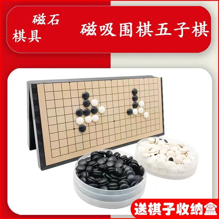 线上线下精品课＋儿童围棋五子棋折叠棋盘黑白磁石棋子磁吸套装