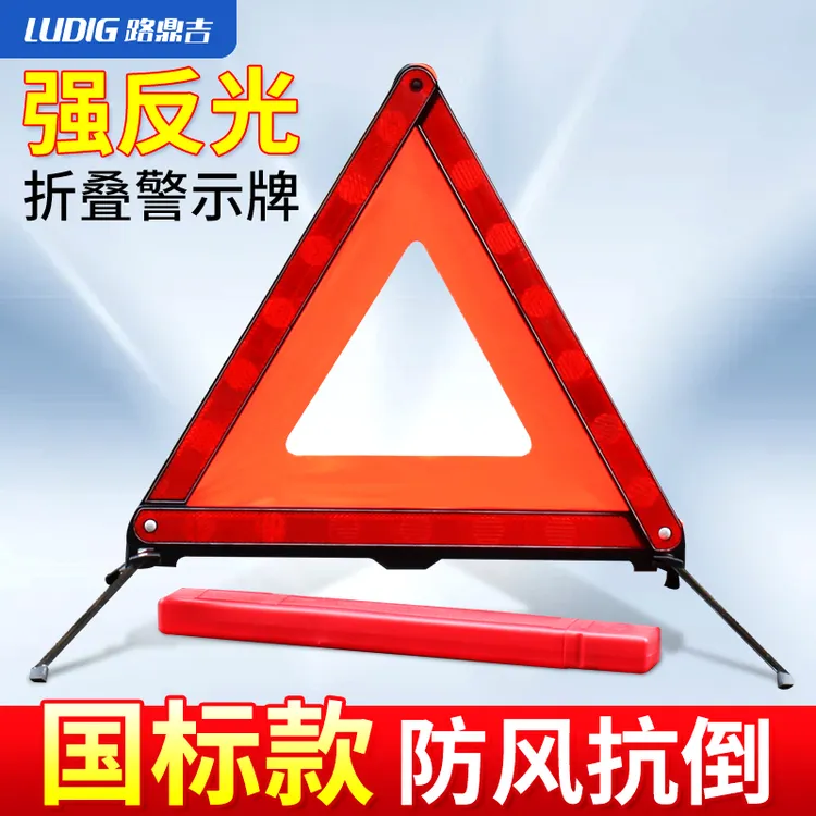 汽车三角架故障警示牌车用停车立式反光支架国标款折叠应急三角牌