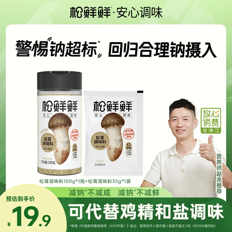 【囤货好物】松鲜鲜减钠松茸鲜调味料100g炒菜火锅菌子家用提鲜粉