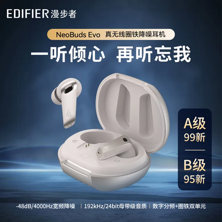 95新 EDIFIER/漫步者 NeoBuds Evo 真无线圈铁降噪 降噪运动耳机