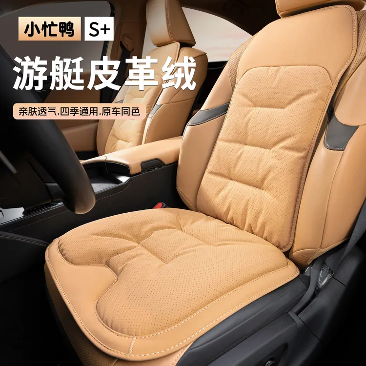 小忙鸭【双11爆款】新款绒面革轻奢汽车四季柔软打孔通用透气长条